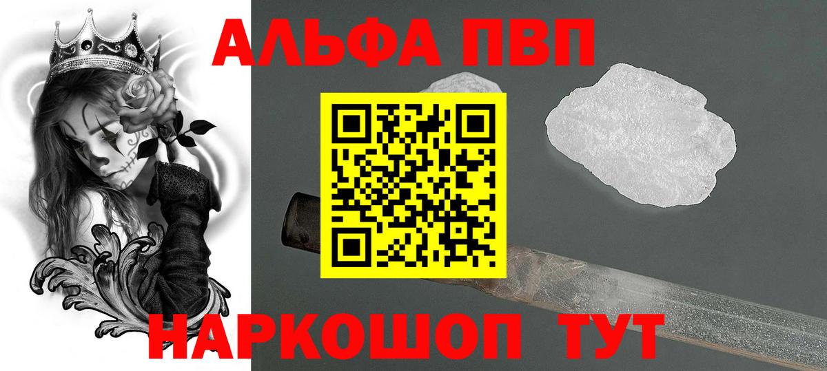 Alfa_PVP кристаллы  Alfa_PVP крисы CK  Камень-на-Оби  А ПВП  А ПВП СК КРИС  Вход с VPN 