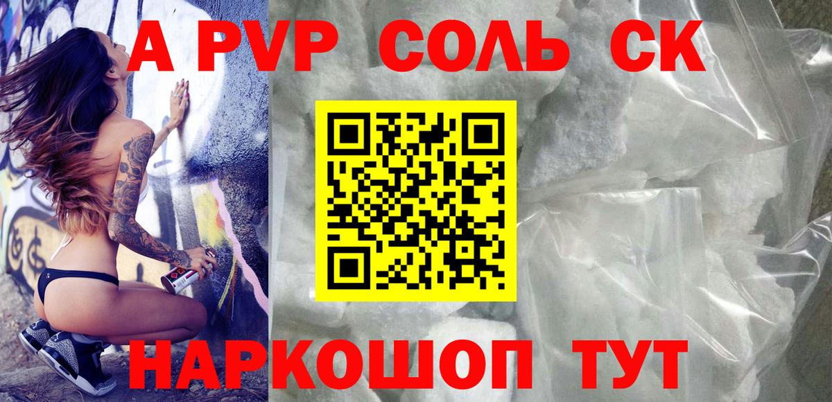 Alfa_PVP Crystall Камень-на-Оби