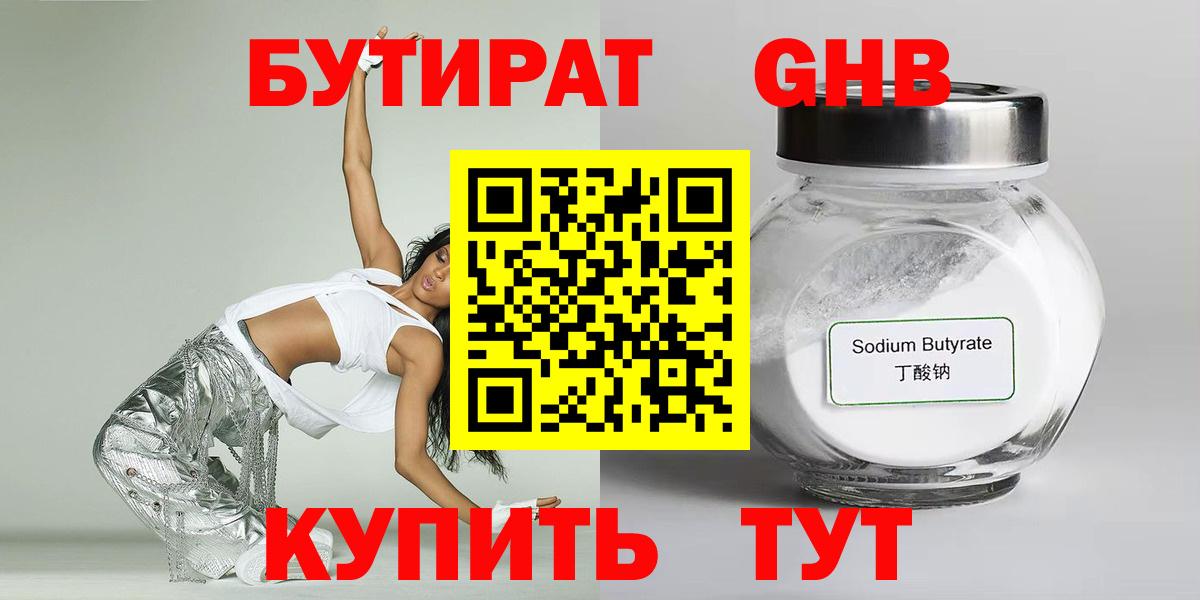 Камень-на-Оби  БУТИРАТ жидкий экстази  Вход с VPN 