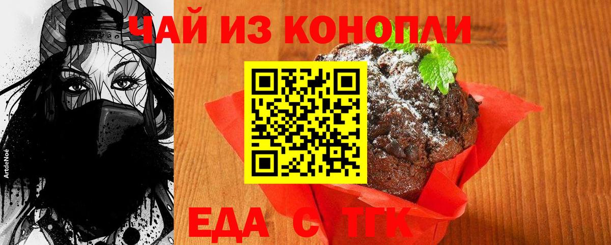 Печенье с ТГК марихуана  Вход с VPN  Камень-на-Оби 