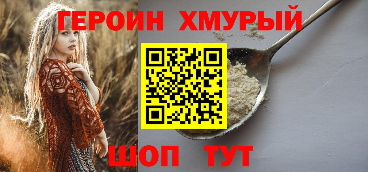 Героин хмурый  Вход с VPN  Камень-на-Оби 