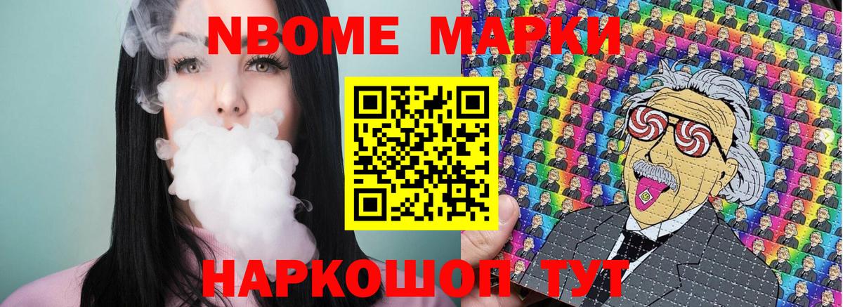 Марки N-bome 1,8мг Камень-на-Оби